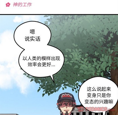🍔恋爱攻略 第44话 第38页