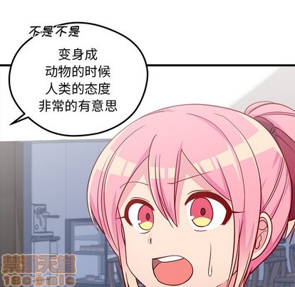 🍔恋爱攻略 第44话 第40页