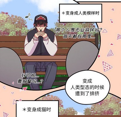 🍔恋爱攻略 第44话 第42页
