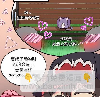 🍔恋爱攻略 第44话 第43页