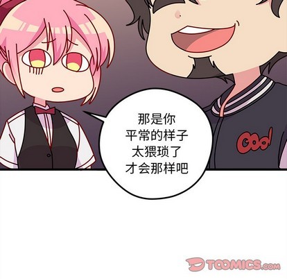 🍔恋爱攻略 第44话 第44页