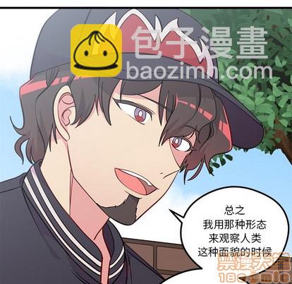 🍔恋爱攻略 第44话 第45页