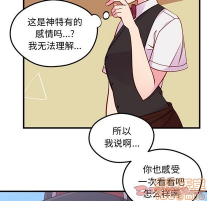 🍔恋爱攻略 第44话 第50页