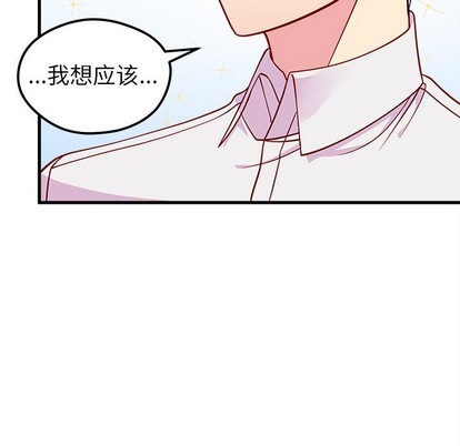 🍔恋爱攻略 第46话 第16页