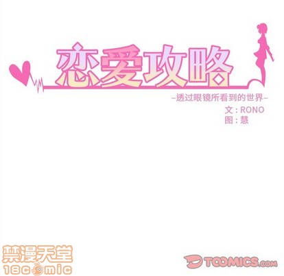🍔恋爱攻略 第46话 第20页