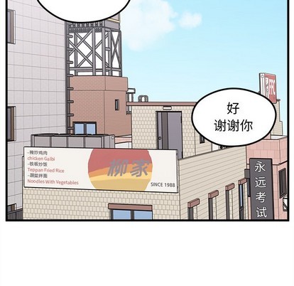 🍔恋爱攻略 第46话 第33页