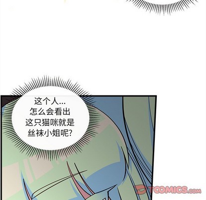 🍔恋爱攻略 第46话 第38页