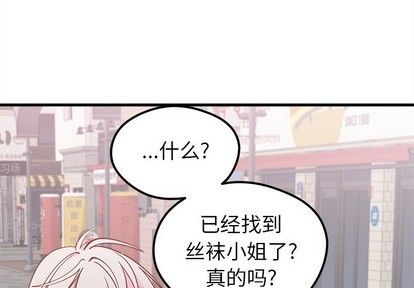 🍔恋爱攻略 第46话 第4页