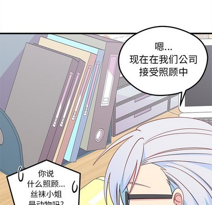 🍔恋爱攻略 第46话 第7页