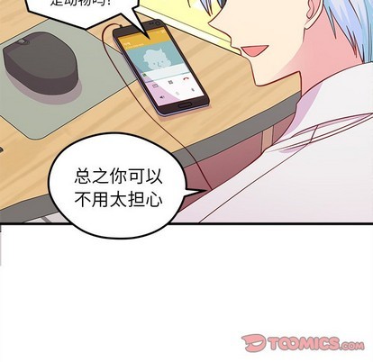 🍔恋爱攻略 第46话 第8页