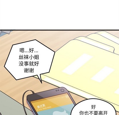 🍔恋爱攻略 第46话 第9页