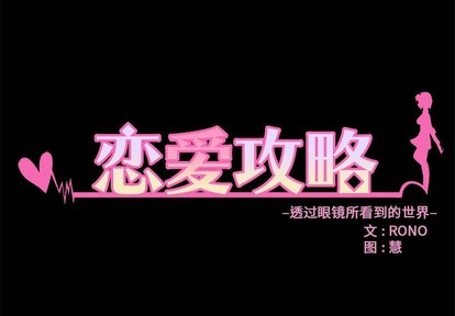 🍔恋爱攻略 第48话 第2页