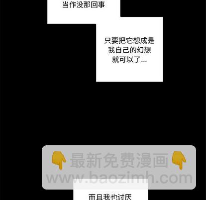 🍔恋爱攻略 第48话 第23页