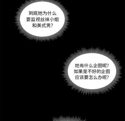 🍔恋爱攻略 第48话 第37页