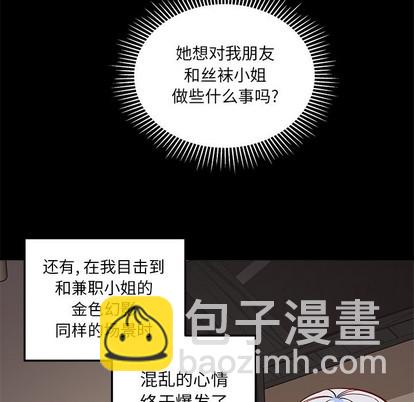 🍔恋爱攻略 第48话 第38页