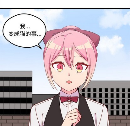 🍔恋爱攻略 第48话 第44页