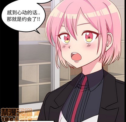 🍔恋爱攻略 第48话 第5页