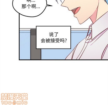 🍔恋爱攻略 第48话 第50页