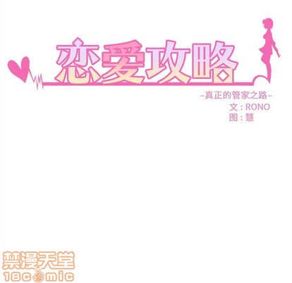 🍔恋爱攻略 第50话 第10页