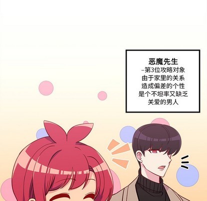 🍔恋爱攻略 第50话 第11页