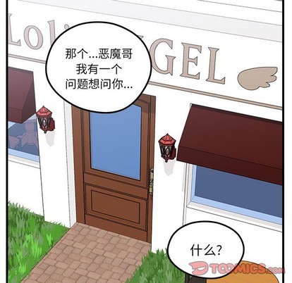🍔恋爱攻略 第50话 第14页