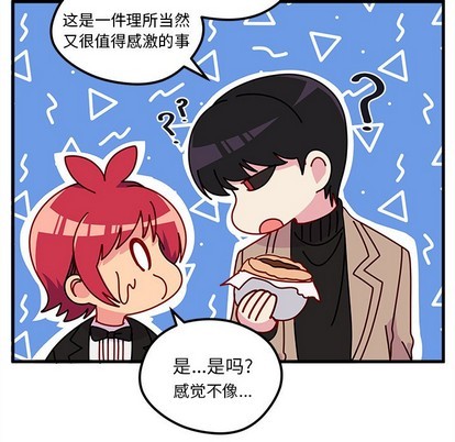 🍔恋爱攻略 第50话 第23页