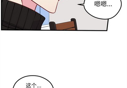 🍔恋爱攻略 第50话 第3页