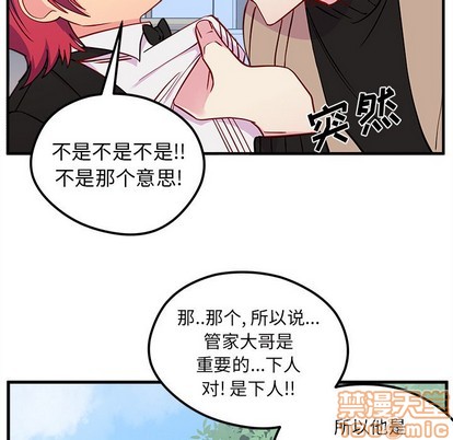 🍔恋爱攻略 第50话 第30页