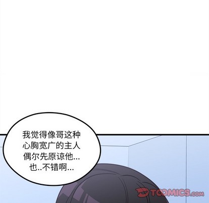🍔恋爱攻略 第50话 第32页