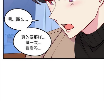 🍔恋爱攻略 第50话 第36页