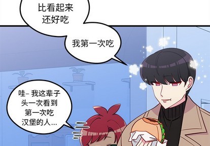 🍔恋爱攻略 第50话 第4页