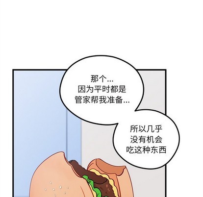 🍔恋爱攻略 第50话 第6页