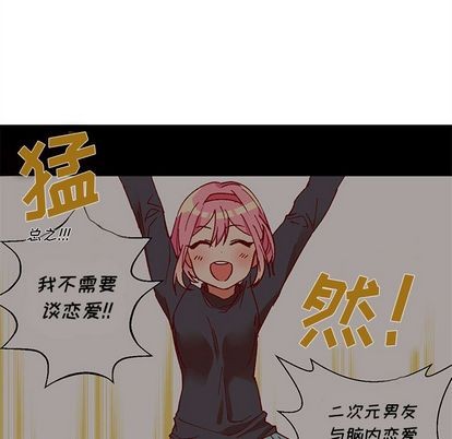🍔恋爱攻略 第6话 第38页