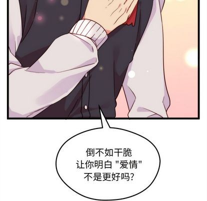 🍔恋爱攻略 第6话 第47页