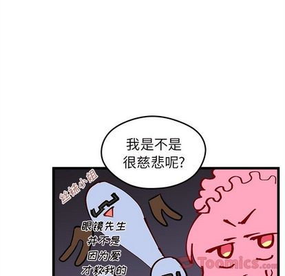 🍔恋爱攻略 第6话 第48页
