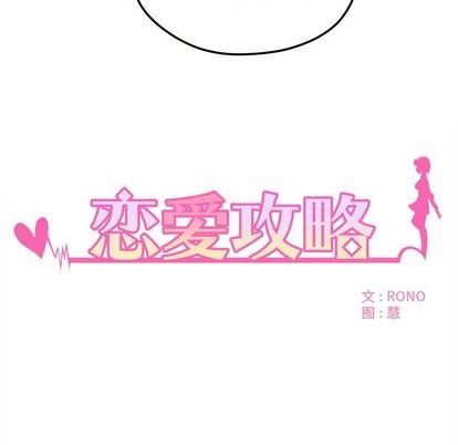 🍔恋爱攻略 第6话 第6页