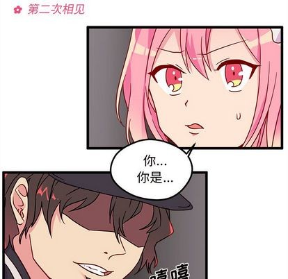🍔恋爱攻略 第6话 第7页
