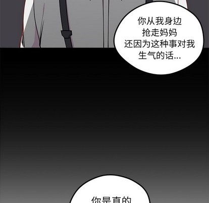 🍔恋爱攻略 第52话 第24页