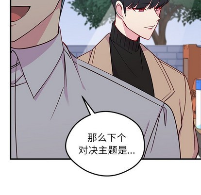🍔恋爱攻略 第52话 第28页