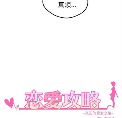 🍔恋爱攻略 第52话 第31页