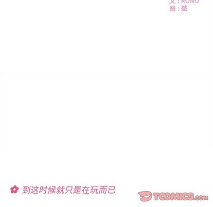 🍔恋爱攻略 第52话 第32页