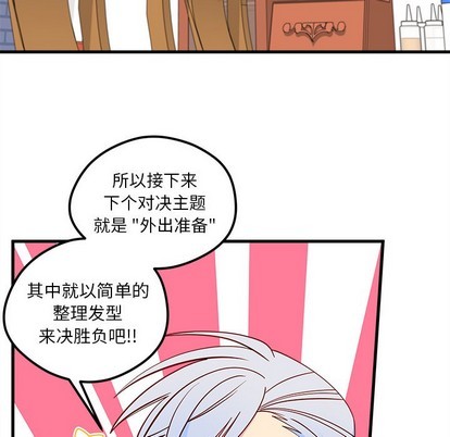 🍔恋爱攻略 第52话 第34页