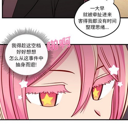 🍔恋爱攻略 第52话 第39页