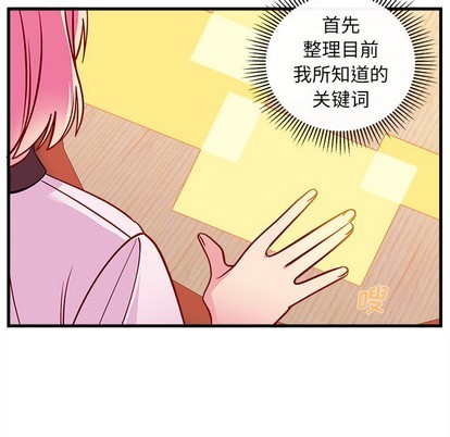 🍔恋爱攻略 第52话 第41页