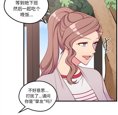 🍔恋爱攻略 第54话 第11页