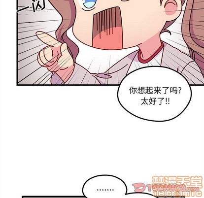 🍔恋爱攻略 第54话 第20页
