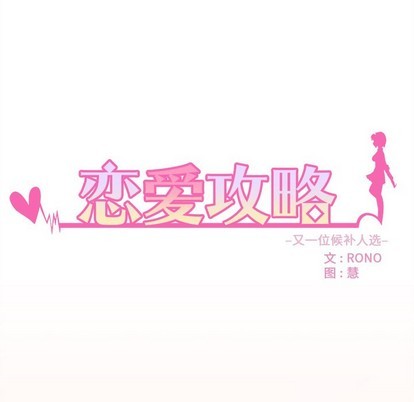 🍔恋爱攻略 第54话 第22页