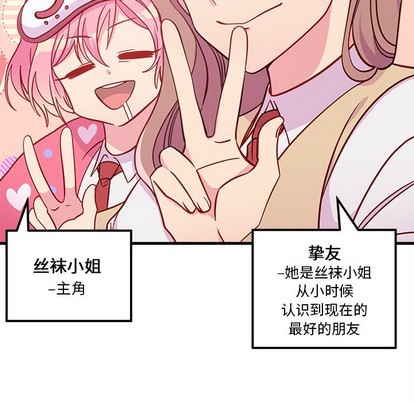 🍔恋爱攻略 第54话 第24页