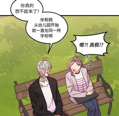 🍔恋爱攻略 第54话 第27页
