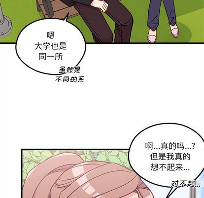 🍔恋爱攻略 第54话 第28页